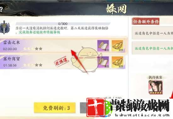 少年歌行风花雪月蛛网派遣任务怎么做