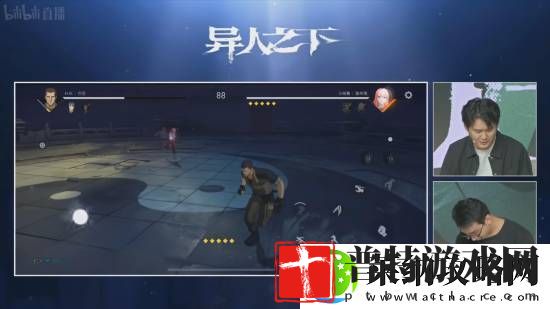 腾讯魔方游戏异人之下直播PVP演示！展示丰富战斗技巧