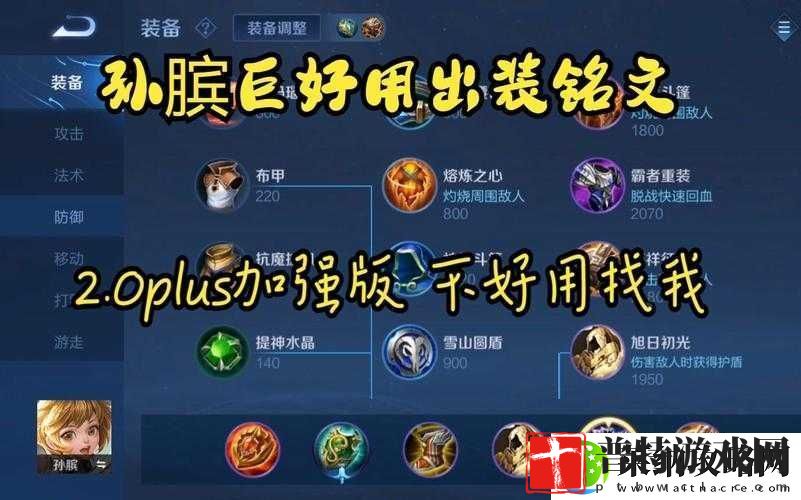 王者荣耀孙膑五级铭文最优搭配方案及详细解析