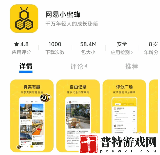 网易版小红书来了！新App网易小蜜蜂发力种草生意