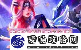 王者荣耀未成年清明假期游戏时段