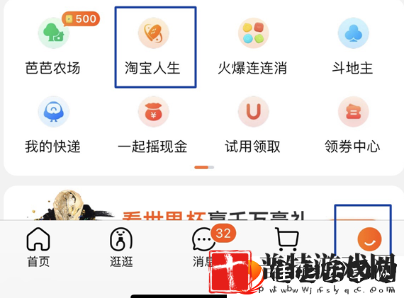 一年的淘宝人生账单在哪里看