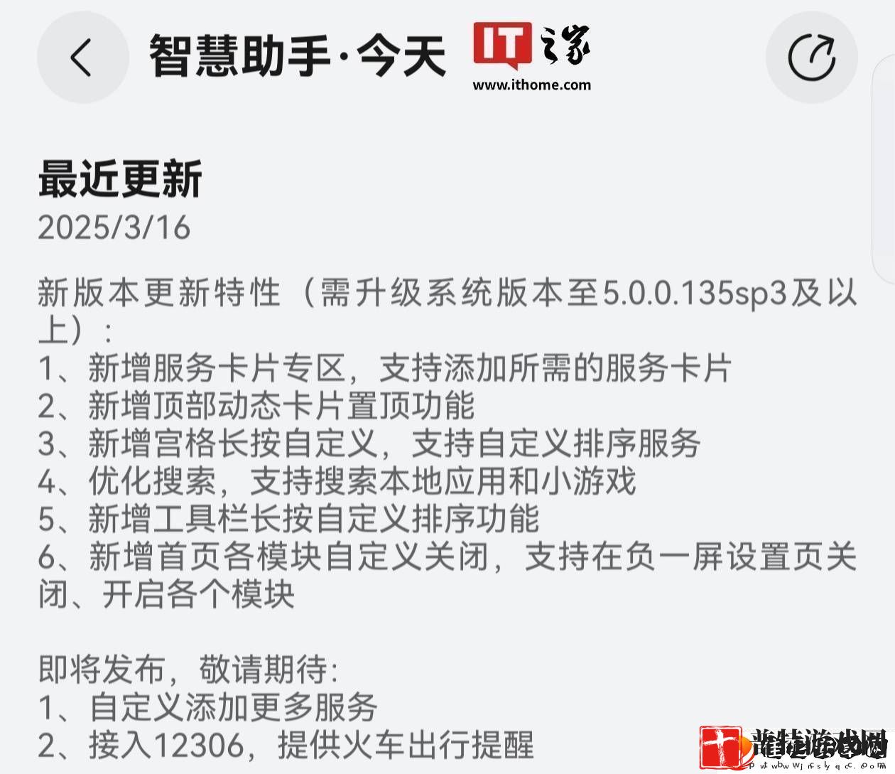 华为“智慧助手”App升级