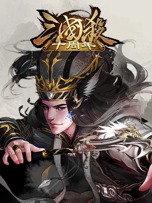 如何获得三国杀羊年红包