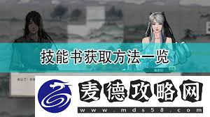 如何在游戏中获得鬼谷八荒诀和录