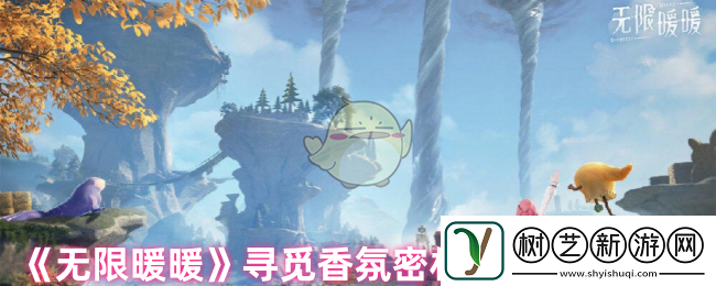 无限暖暖寻觅香氛密林之息在哪里