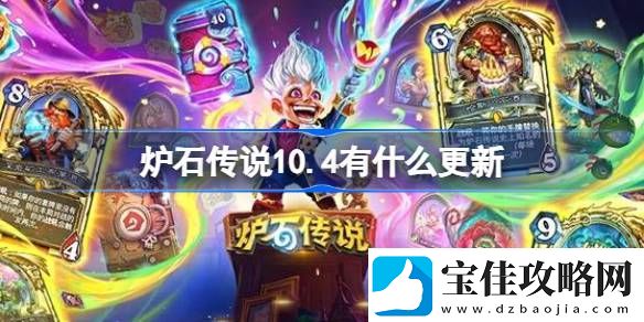 10.4更新内容介绍