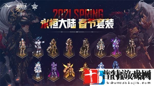 2021dnf春节套装外观怎么样
