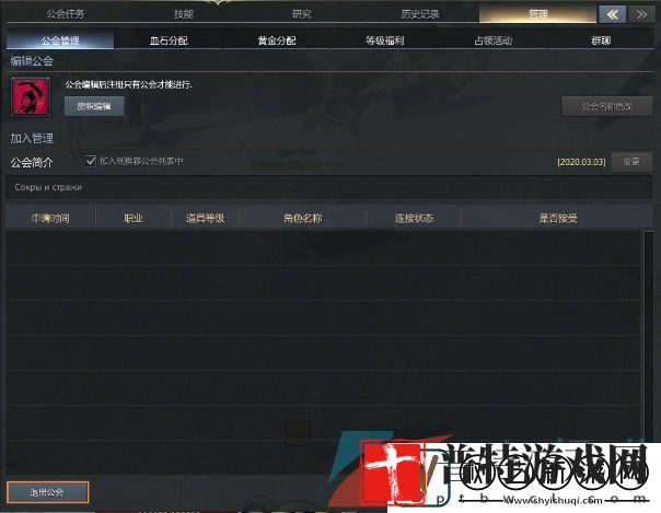 命运方舟公会怎么退出