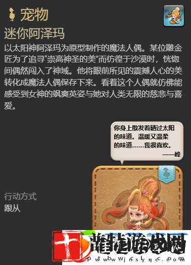 最终幻想14水晶世界迷你阿泽玛宠物怎么获得