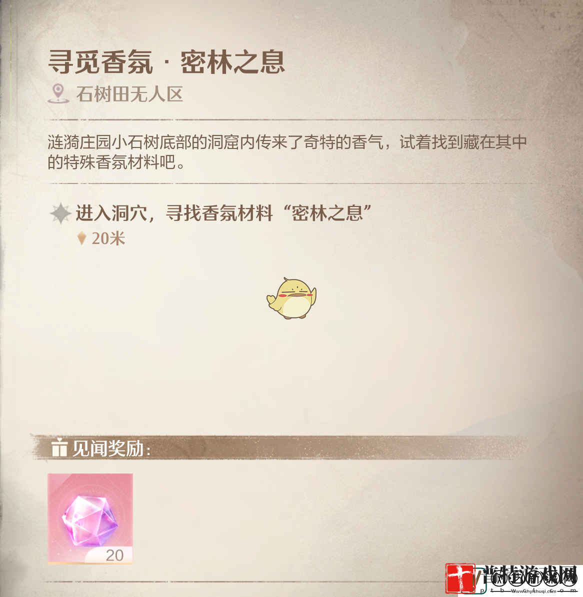无限暖暖寻觅香氛密林之息在哪里