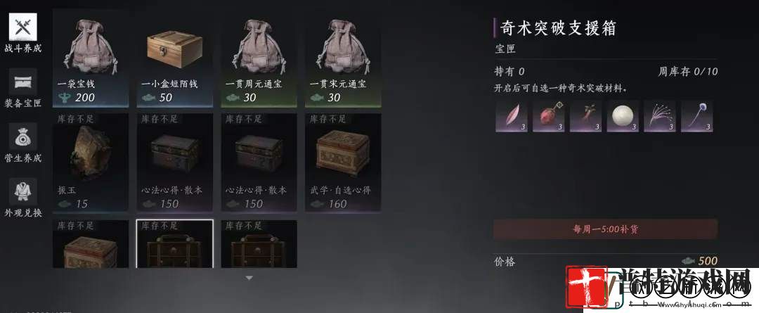 燕云十六声周常商店必买物品一览