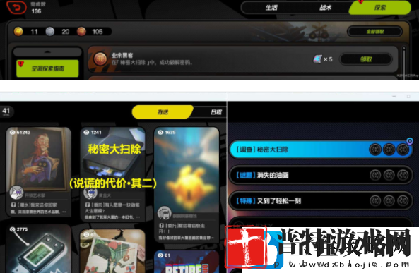 绝区零秘密大扫除怎么过