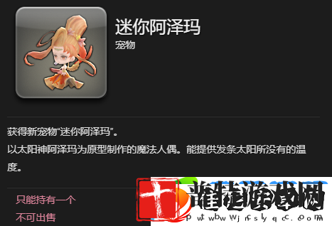最终幻想14水晶世界迷你阿泽玛宠物怎么获得