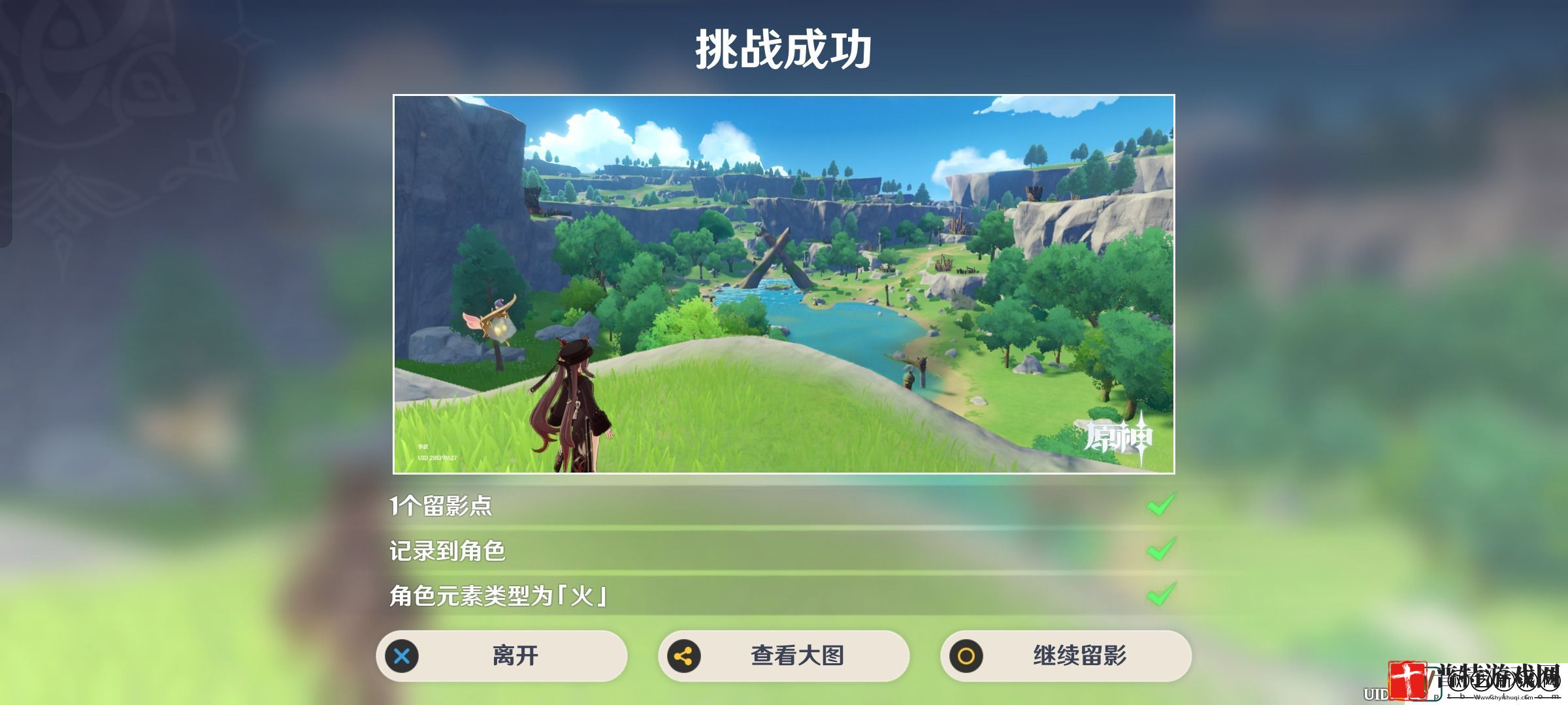 原神风物留影第二天任务是什么