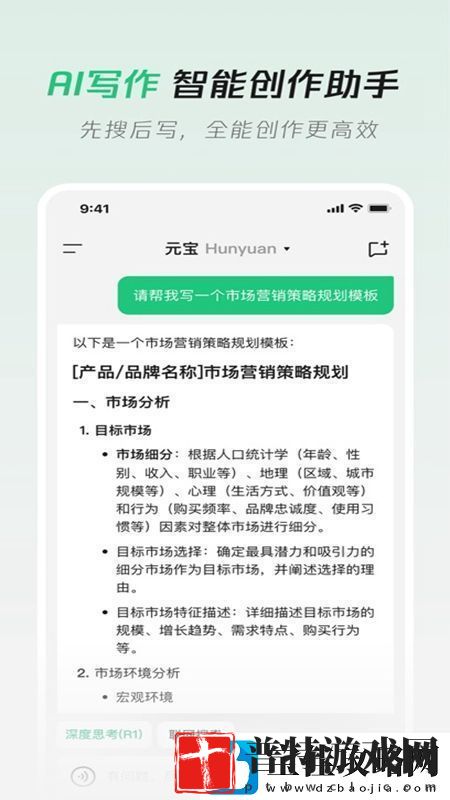 腾讯元宝APP官方免费手机版正版