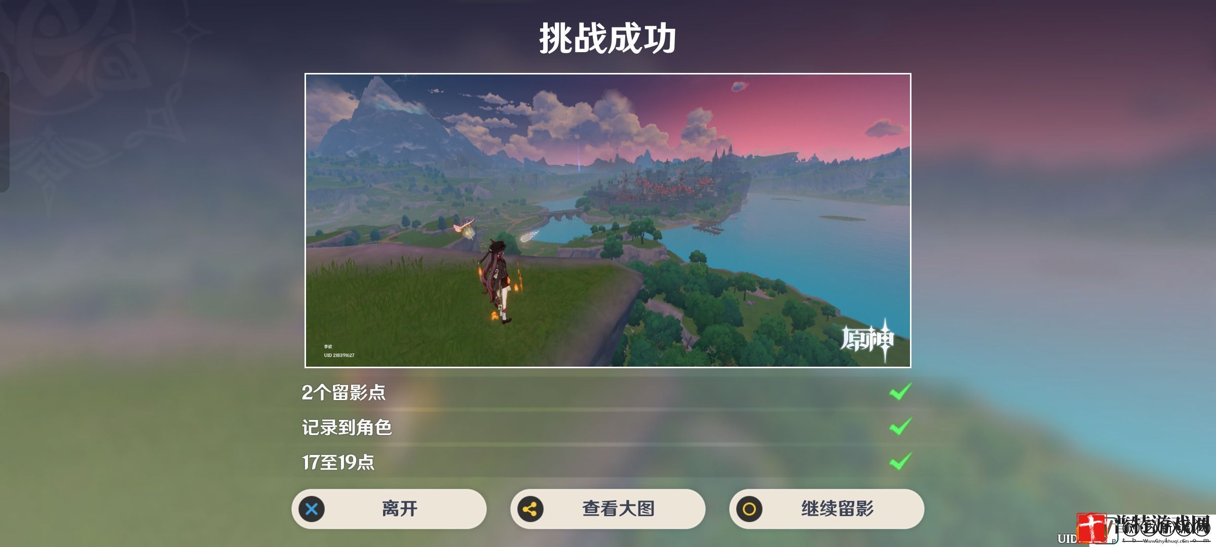 原神风物留影第二天任务是什么
