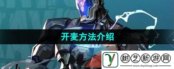 无畏契约怎么发语音