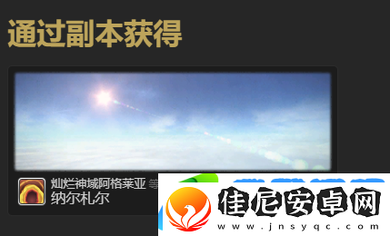最终幻想14水晶世界迷你阿泽玛宠物怎么获得