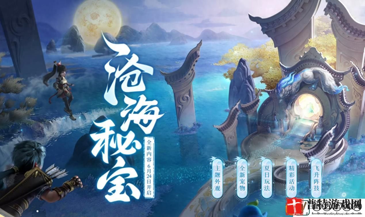 梦想世界3沧海秘宝攻略