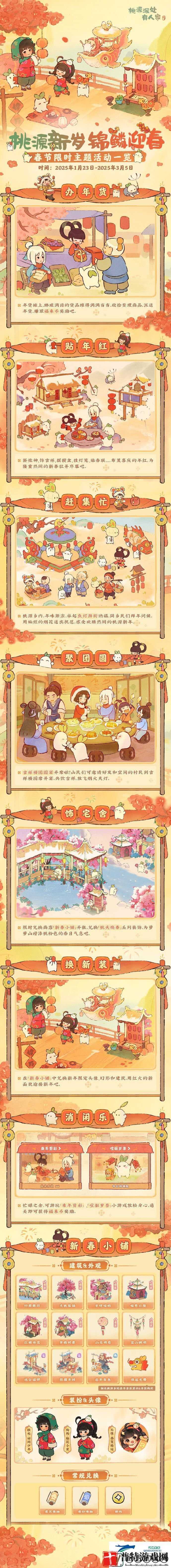 桃源新岁锦鳞迎春主题活动介绍