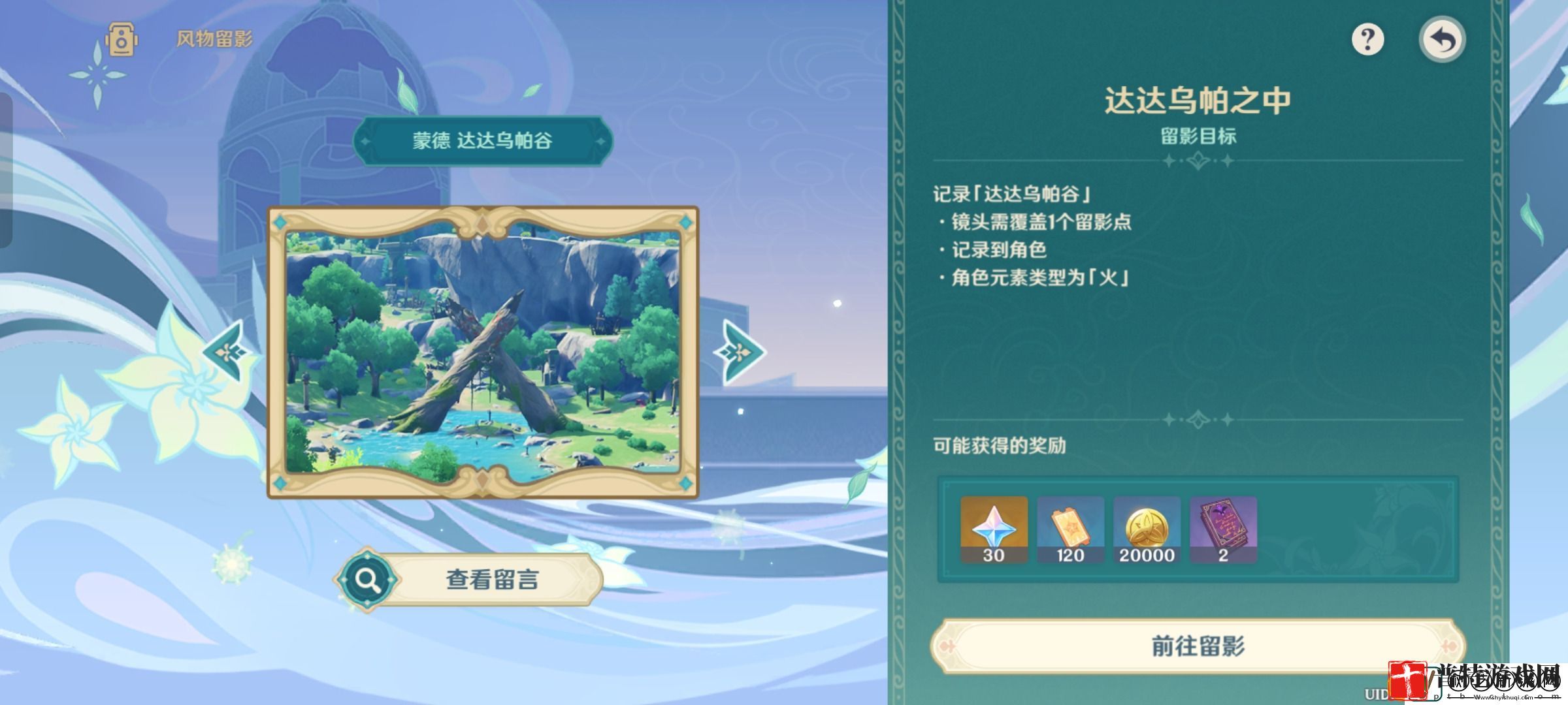 原神风物留影第二天任务是什么