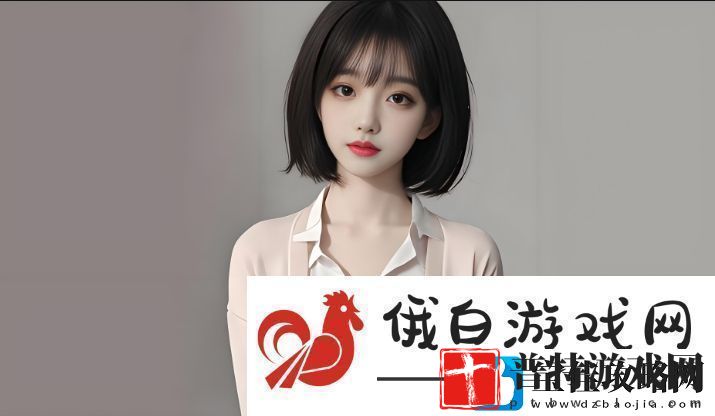黑土女被黄漫扒衣服的背后是什么