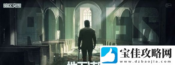 暗区突围新版本今日上线
