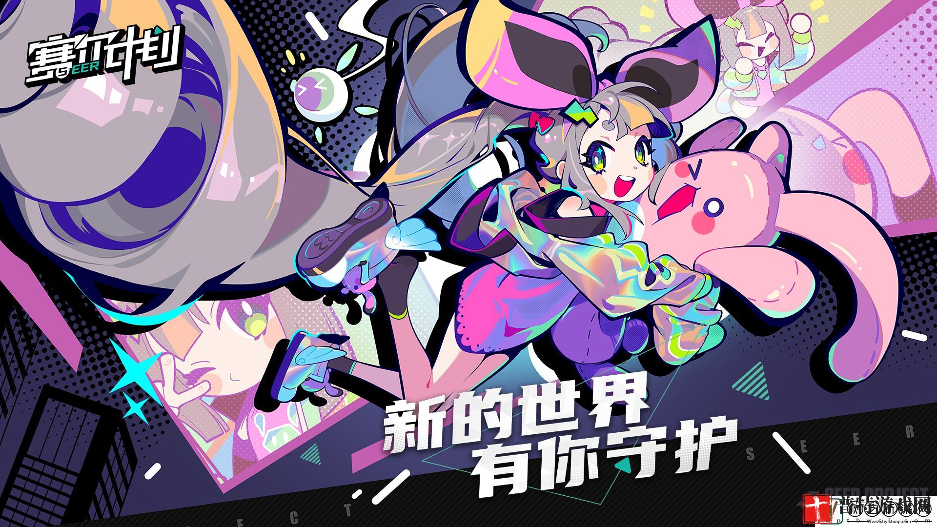赛尔计划「同行测试」定档5月18日网