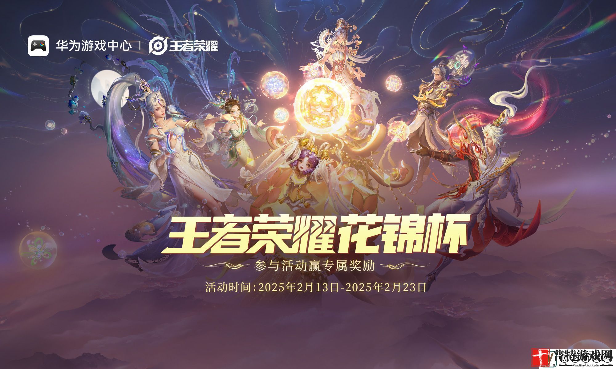 无缝流转、多端同步｜华为携手王者荣耀鸿蒙版启航花锦杯