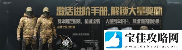 暗区突围新版本今日上线
