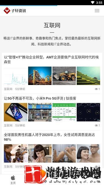 子轩资讯app下载