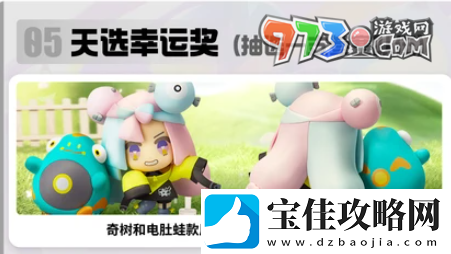 宝可梦大集结杰尼杰尼杯奖励有什么