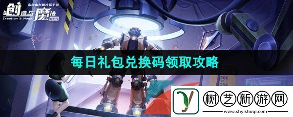创造与魔法2023年6月14日兑换码是什么
