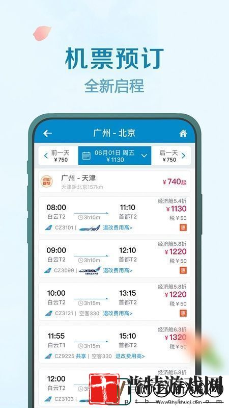 南方航空官方客户端极速版