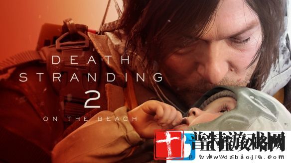 弩哥”亮相死亡搁浅2特别座谈会