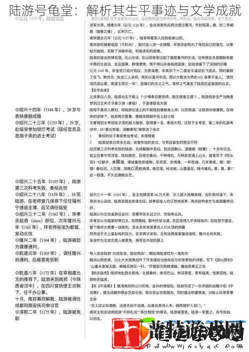 陆游号龟堂