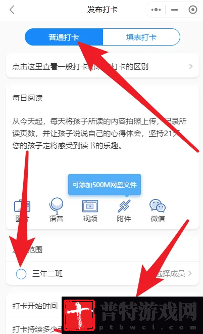 班级小管家如何设置背诵打卡班级小管家设置每日阅读打卡教程