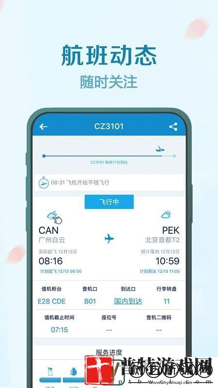 南方航空官方客户端极速版