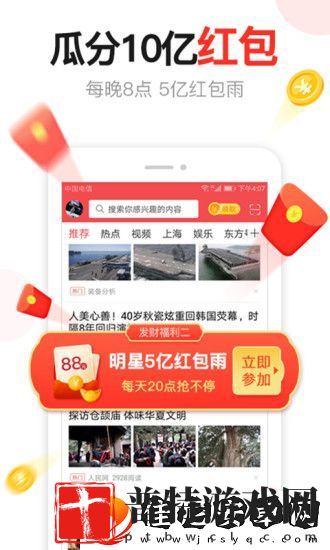 东方头条app下载最新版