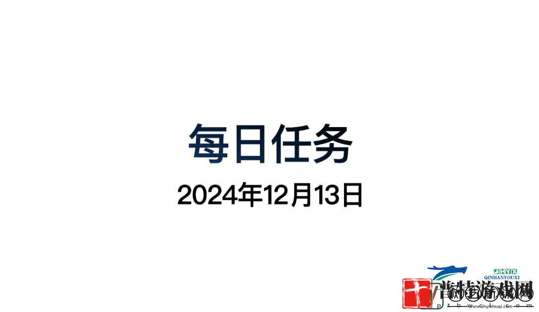 光遇12月13日每日任务做法攻略