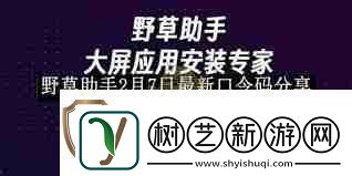 野草助手最新口令码2月7日分享