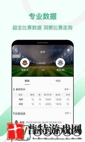 慧眼识球app下载
