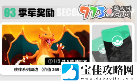 宝可梦大集结杰尼杰尼杯奖励有什么