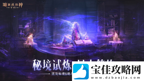 暗黑破坏神不朽蛇年春节版本今日大吉上线