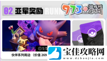 宝可梦大集结杰尼杰尼杯奖励有什么