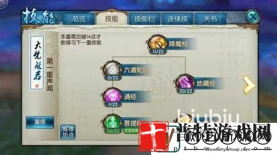 梦幻诛仙手游天音如何加点
