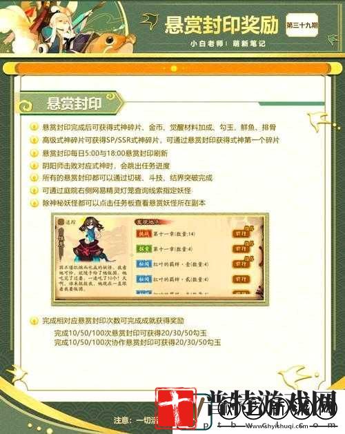阴阳师悬赏封印挑战