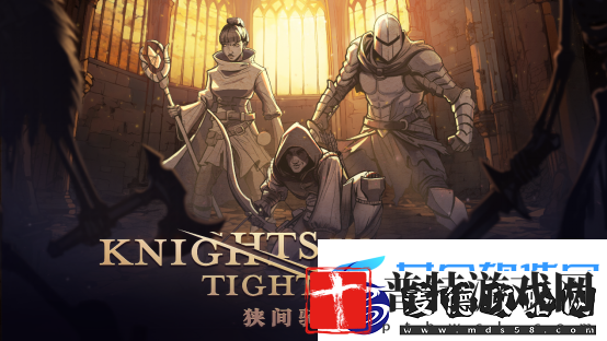 狭间骑士3月4日正式登陆PC