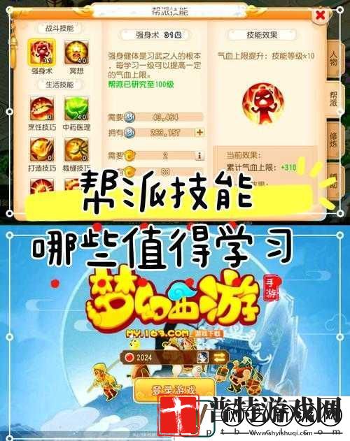 梦幻诛仙手游中帮派职位如何晋升